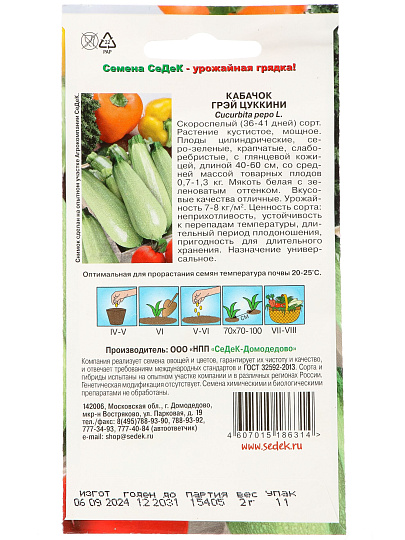 Семена Кабачок-цуккини, Грэй стон, цветная упаковка, Седек