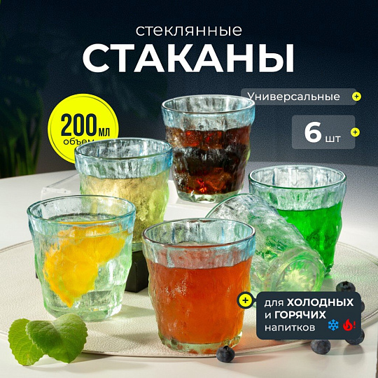 Стакан 200 мл, стекло, 6 шт, Иней сияние, B060598