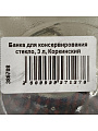Банка для консервирования стекло, 3 л, Коркинский Стекольный Завод, Твист, 111-7-100-3000 - фото 2