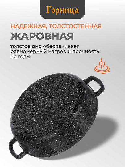 Жаровня алюминий, 28 см, 3.5 л, антипригарное покрытие, Горница, Induction Гранит, Иж2832аг, с крышкой, индукция