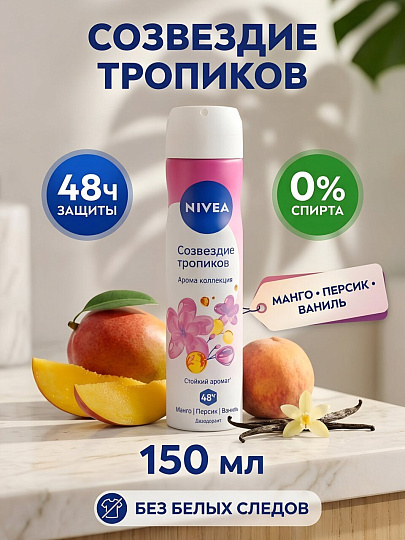 Дезодорант Nivea, Созвездие тропиков, для женщин, спрей, 150 мл