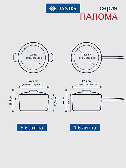 Набор посуды нержавеющая сталь, 12 предметов, кастрюли 1.6, 2.3, 3.2, 5.6 л, ковш 1.6 л, сковорода 24 см, сталь 304, индукция, Daniks, Палома, CW-H027
