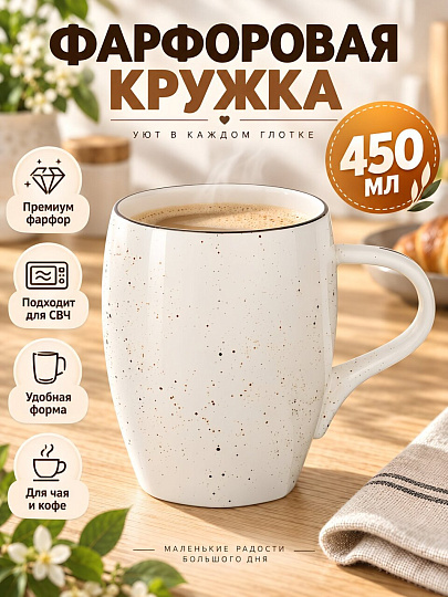 Кружка фарфор, 450 мл, Platinum, Bronco, 263-1047