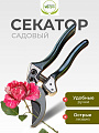 Секатор универсальный, Инструм-Агро, Скиф, 010154
