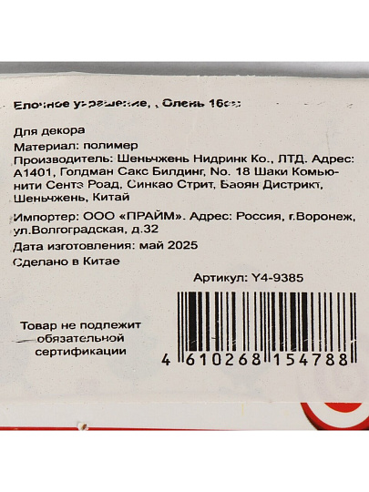 Елочное украшение Олень, белый с серебром, 16 см, пластик, Y4-9385