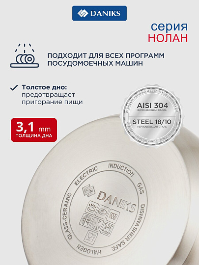 Кастрюля нержавеющая сталь, 3.6 л, крышка стекло, сталь 304, Daniks, Нолан, GS-01363-20CA, индукция
