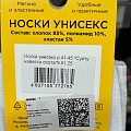 Носки для мужчин, хлопок, Суету навести охота, р. 41-45, Р-04 - фото 3