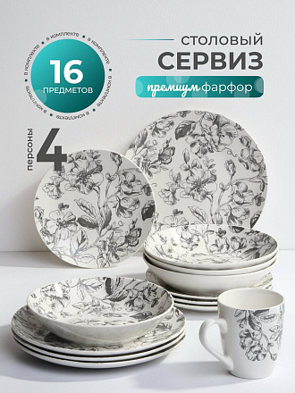 Сервиз столовый фарфор, 16 предметов, на 4 персоны, Sirocco, Botanica, STB001