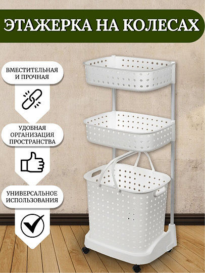 Корзина для хранения, 44х31.5х100 см, прямоугольная, пластик, белая, на колесах, SPE34381-2