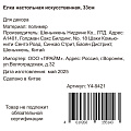 Елка новогодняя настольная, 33 см, ель, белая, хвоя литая, заснеженная, на пне, Y4-9421 - фото 5