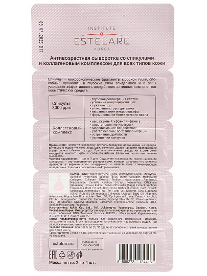 Сыворотка для лица, Institute Estelare, со спикулами и коллагеновым комплексом, 8 г