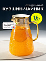 Кувшин боросиликатное стекло, 1.5 л, с крышкой, Мед, Y4-5421, для горячих и холодных напитков