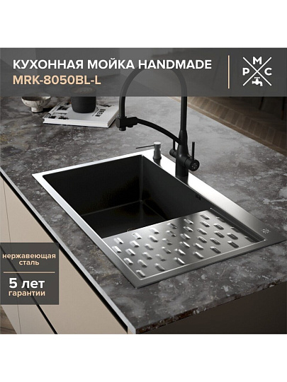 Мойка кухонная врезная, РМС, нержавеющая сталь, MRK-8050BL-L