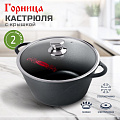 Кастрюля алюминий, антипригарное покрытие, 2 л, крышка стекло, Горница, Классик, к2233а