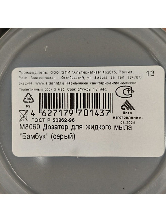Дозатор для жидкого мыла, Альтернатива, Бамбук, пластик, серый, М8060