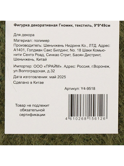 Фигурка декоративная текстиль, Гномик, 9х9х49 см, зеленая, Y4-9518
