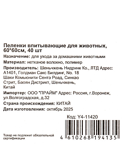 Пеленки для домашних животных впитывающие, 40 шт, 60х60 см, Y4-11420