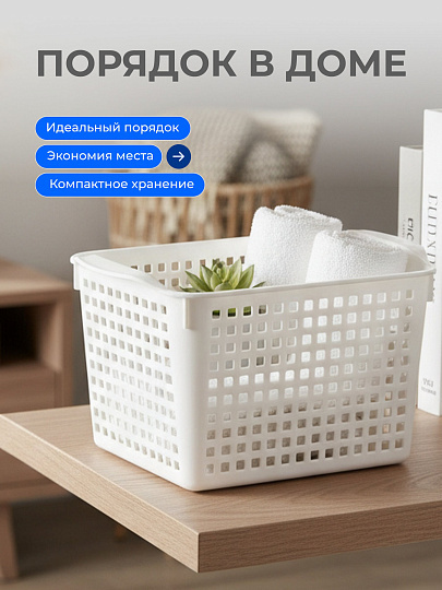 Корзина для хранения, 2 л, 20х13.5х12 см, прямоугольная, пластик, белая, Violet, Лофт, 641006