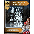 Наклейка на стекло, 30 х 51 см, в ассортименте, Новый год, Y4-5622