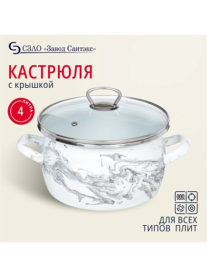 Кастрюля эмалированная сталь, 4 л, крышка стекло, сферический, Сантэкс, Шейк бело-черная, 1-2440111, индукция