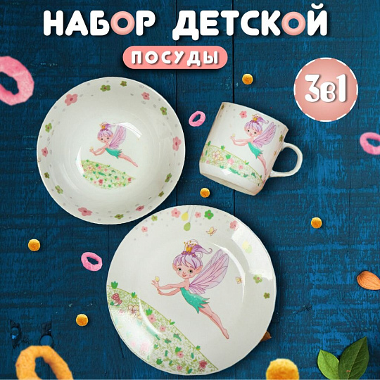 Набор посуды керамика, 3 шт, Феечка, тарелка 17.5см, салатник 15см/350мл, кружка 230мл, Daniks, C644
