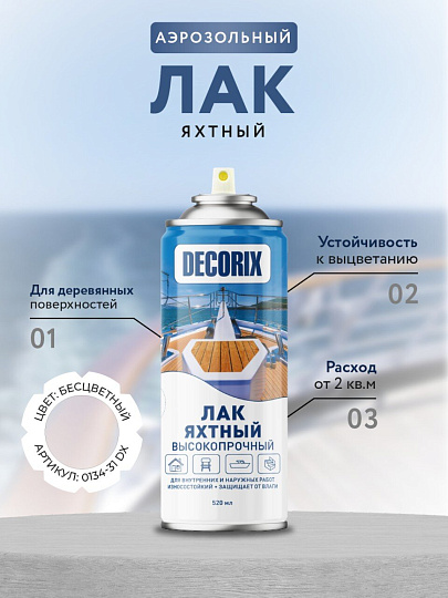 Лак аэрозольный, Decorix, яхтный, матовый, бесцветный, для внутренних и наружных работ, 0.52 л