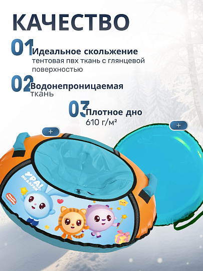 Санки-ватрушка Nika, Малышарики, 70 см, 70 кг, с буксировочным тросом, с ручками, ТБ1-70/МШ1