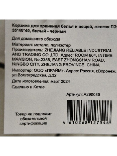 Корзина для белья и хранения вещей, 35х40х40 см, прямоугольная, полиэстер, бело-черная, A290085
