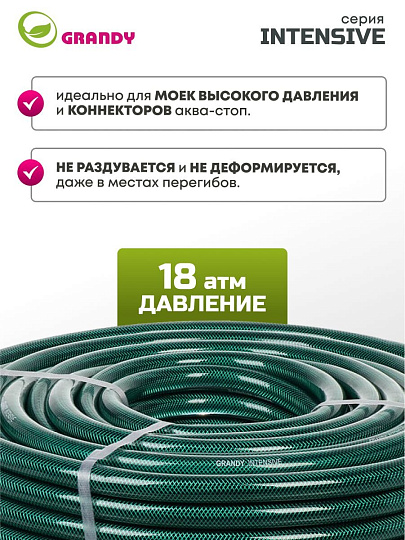 Шланг поливочный, 3/4 '', 19 мм, 18 атм, армированный, 50 м, 3 слоя, Grandy, Intensive, ПВХ, усиленный, PGH-19A-50