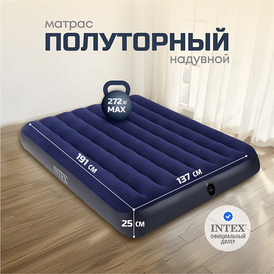 Матрас надувной Intex, 191х137х25 см, 64758, без насоса, флокированный, 272 кг