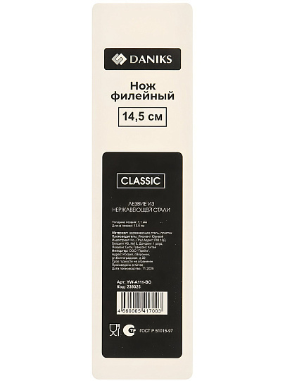 Нож кухонный Daniks, Классик, филейный, нержавеющая сталь, 14 см, рукоятка пластик, YW-A111-BO