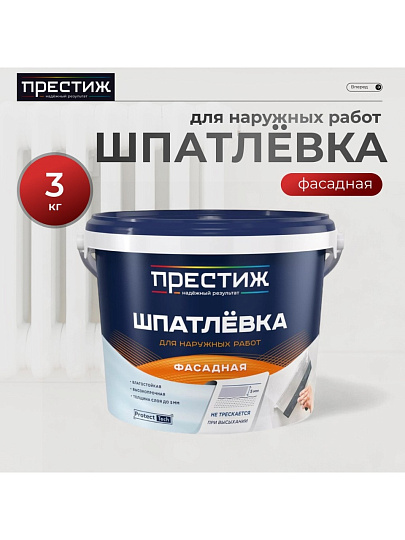 Шпатлевка Престиж, акриловая, универсальная, фасадная, для наружных работ, 3 кг