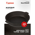 Жаровня чугун, 28 см, с двумя ручками, Гурман, DavrMetall, индукция