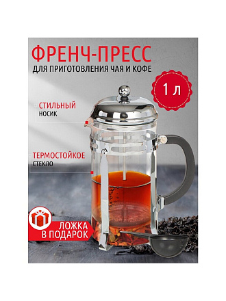 Френч-пресс 1 л, стекло, нержавеющая сталь, Daniks, Серебро