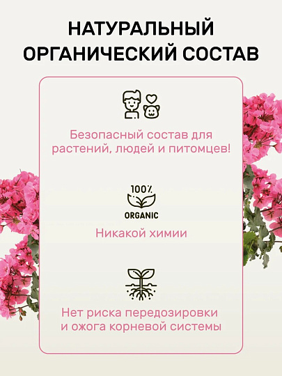 Удобрение Биомолекулы, для комнатных и балконных цветов, 400 мл, Удобряй!