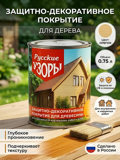 Защитно-декоративное покрытие Русские узоры, для дерева, орегон, 0.75 л