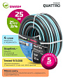 Шланг поливочный, 3/4 '', 19 мм, 21 атм, армированный, 25 м, 4 слоя, Grandy, Quattro, ПВХ, антиторсионный, всесезонный, AGL1333425