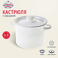 Кастрюля эмалированная сталь, 3.5 л, крышка сталь, цилиндрическая, Сибирские товары, С41612/.3, в ассортименте