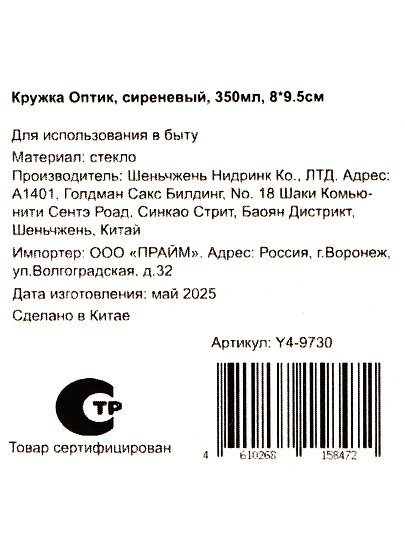 Кружка стекло Оптик, сиреневый, 350мл 8*9.5см,Y4-9730