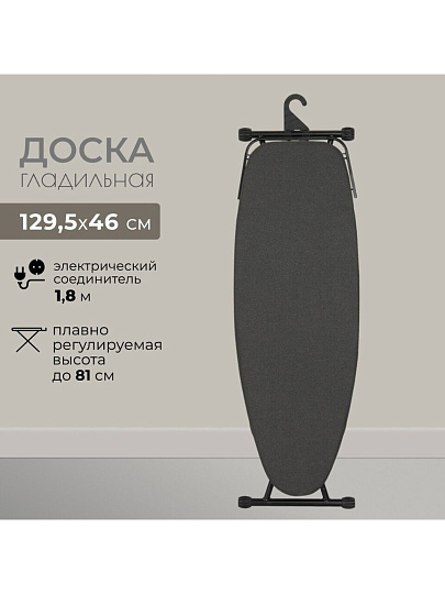 Доска гладильная 129.5х46 см, гладильный рукав, встроенная розетка, полка для белья, удлинитель 1.8 м, Марья Искусница, антипригарное покрытие, увеличенная ширина, выдвижная полка для утюга