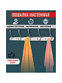 Вешалка настенная 5 крючков, на планке, для ванной комнаты, 45х3.5 см, SPE19159C-8, Y8-2753, хром