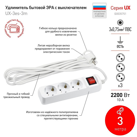 Удлинитель бытовой 3 гнезда, 3 м, ПВС, 3х0.75 мм², с заземлением, 10 А, выключатель, Эра, UX-3es-3m, Б0035751