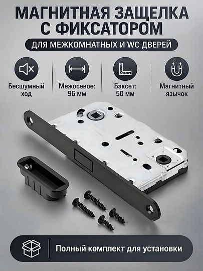 Защелка врезная, Code Deco, 5300-MC-WC-BLM, 31294, язычок пластиковый, с фиксатором, черная