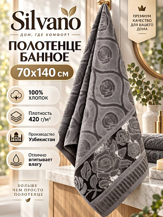 Полотенце банное 70х140 см, 100% хлопок, 420 г/м2, Лотос, Silvano, серое, Узбекистан