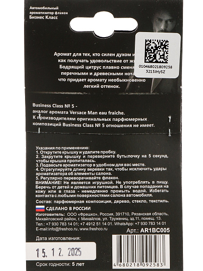 Ароматизатор в машину подвесной, бочонок, Freshco, Business Class Versace, AR1BC005