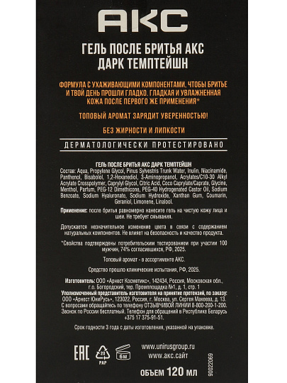Гель после бритья, АКС, Дарк Темптейшн, для чувствительной кожи, 120 мл, 90020382