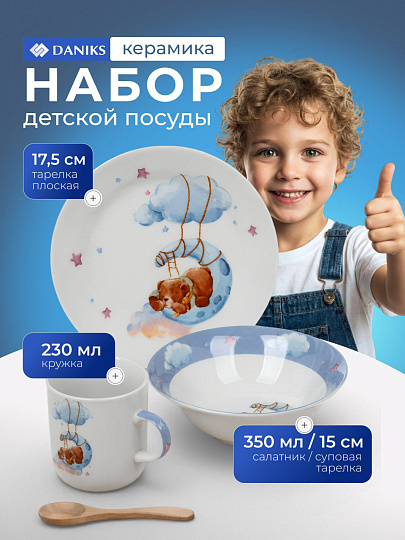 Набор посуды керамика, 3 шт, Мишутка, тарелка 17.5 см, салатник 15 см, кружка 230 мл, Daniks