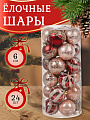 Набор елочных украшений 24 шт, микс, 6 см, SYQB3-0123422