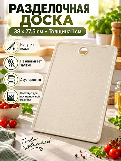 Доска разделочная пластик, 38х27.5х1 см, светло-серая, прямоугольная, B040144