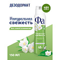 Дезодорант Фа, Природная Свежесть Белый Чай, для женщин, спрей, 150 мл - фото 2